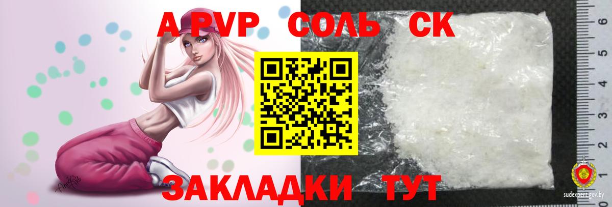 A PVP  Вход с VPN  APVP Crystall  А ПВП СК КРИС  Ставрополь  купить закладку  Alfa_PVP крисы CK 