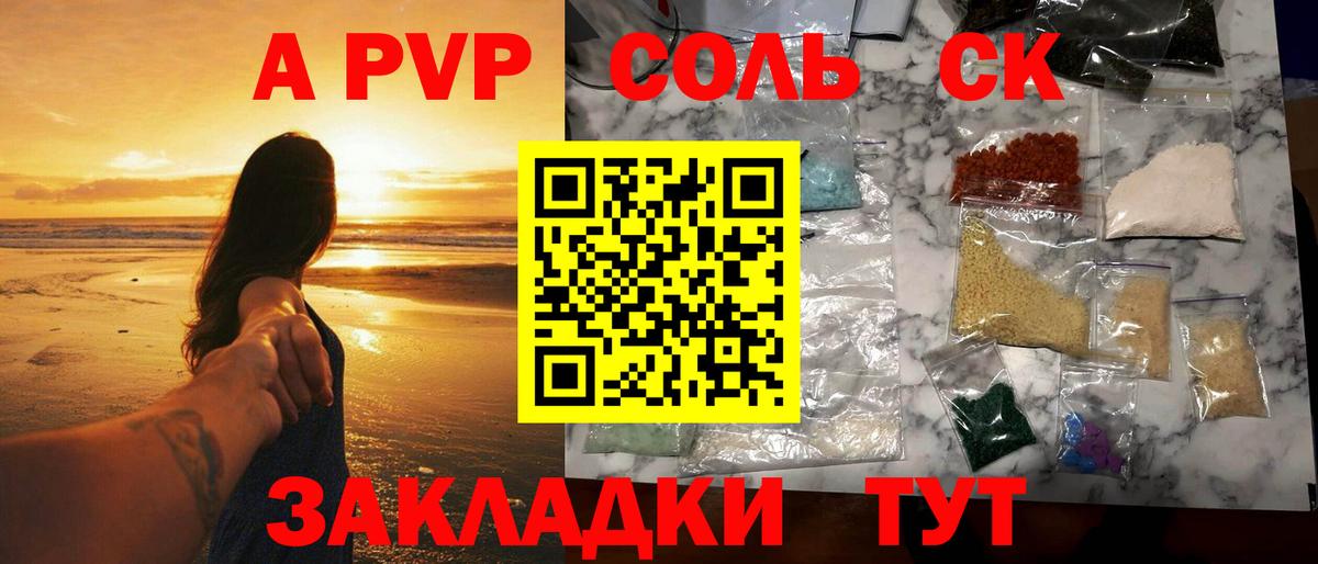 Альфа ПВП Соль Ставрополь