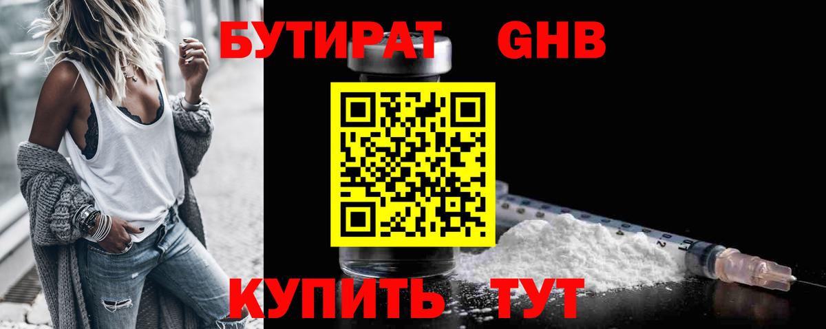 Ставрополь  БУТИРАТ бутик  Вход с VPN 