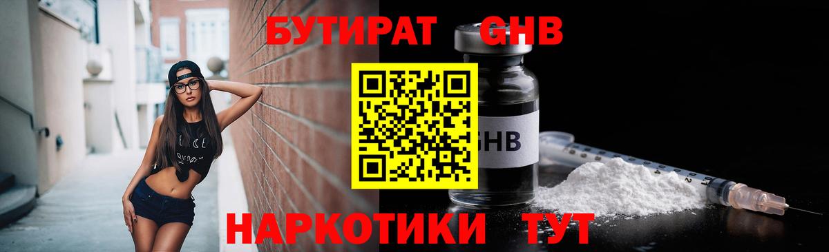 БУТИРАТ BDO Ставрополь