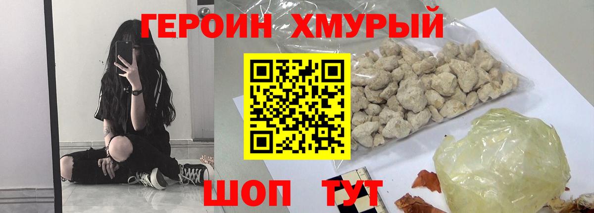 ГЕРОИН хмурый  Вход с VPN  Ставрополь 