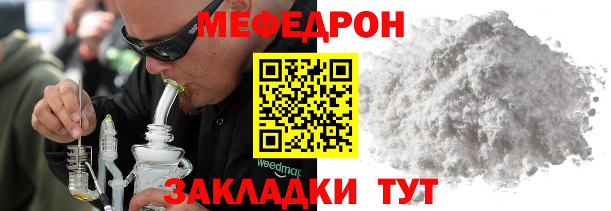 МЯУ-МЯУ мука  МЯУ-МЯУ VHQ  Меф  Вход с VPN  Ставрополь 