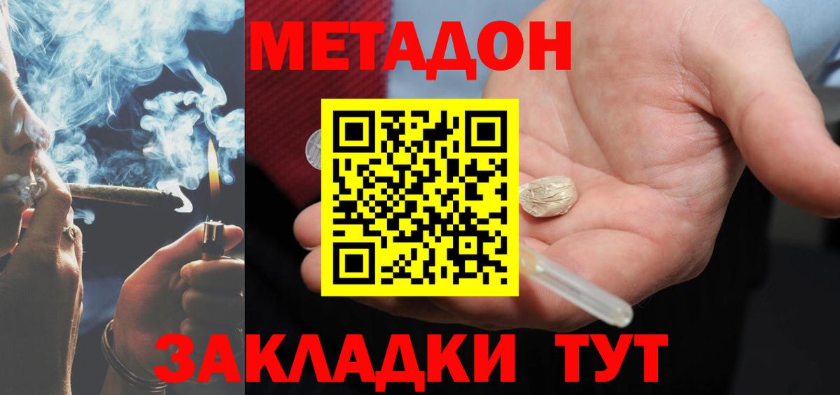 МЕТАДОН VHQ Ставрополь