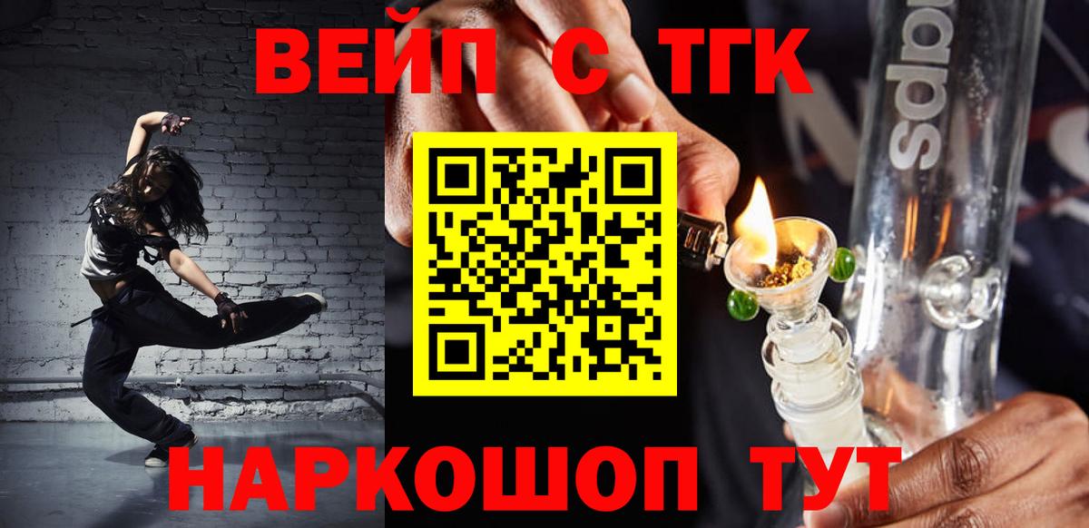 ТГК вейп с тгк Ставрополь